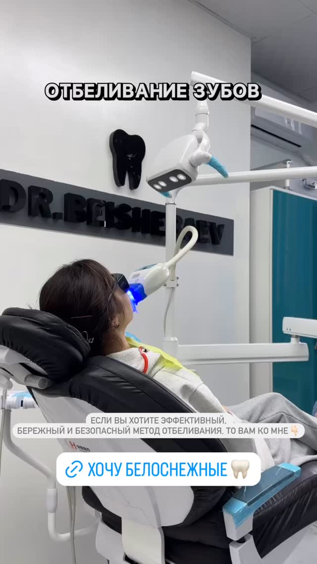 Отбеливание зубов